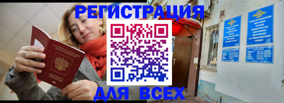 прописка иностранных граждан в Пензенской области